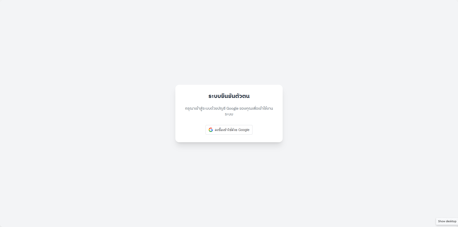 ระบบ Google Login (Apps Script)